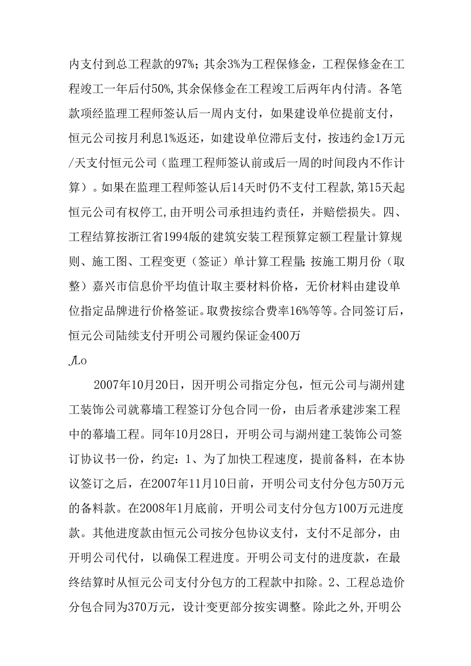 合同法第十周恒元建设控股集团有限公司、嘉兴市家俊经贸有限公司与浙江开明教.docx_第3页