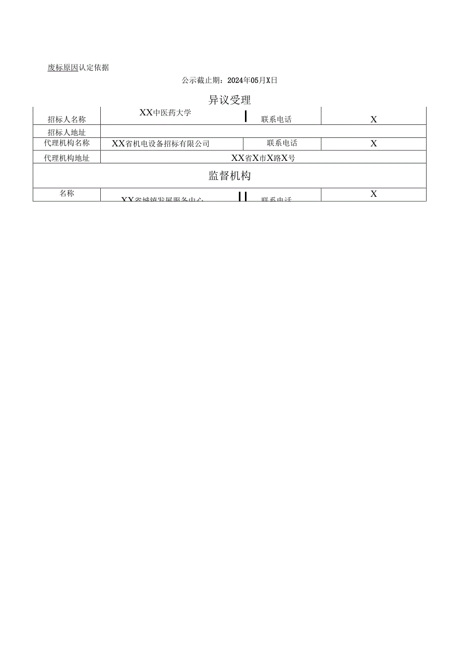 XX省房屋建筑和市政基础设施工程监理招标中标候选人公示（2024年）.docx_第3页