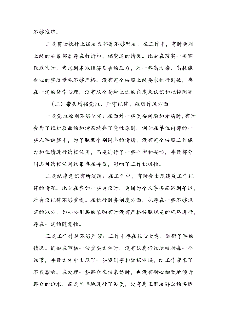 8篇汇编带头增强党性、严守纪律、砥砺作风方面等“四个带头”对照检查发言提纲.docx_第2页