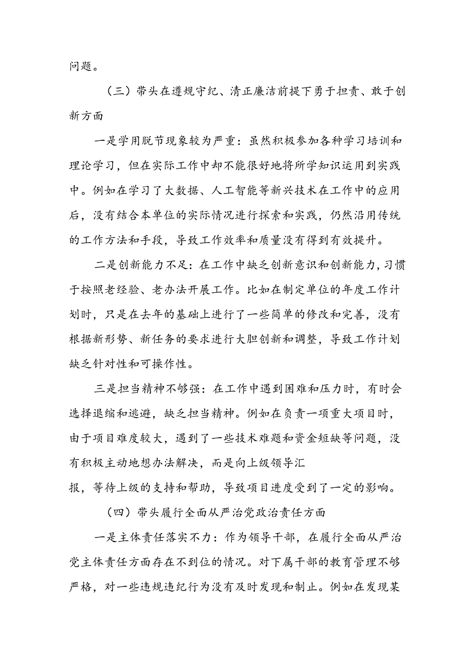 8篇汇编带头增强党性、严守纪律、砥砺作风方面等“四个带头”对照检查发言提纲.docx_第3页