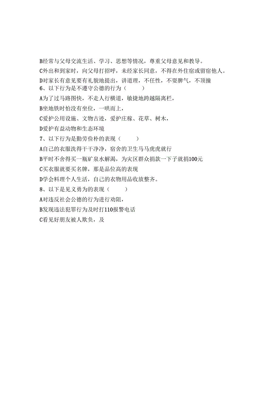 中学生守则、中学生日常行为规范知识竞赛试题及答案.docx_第2页