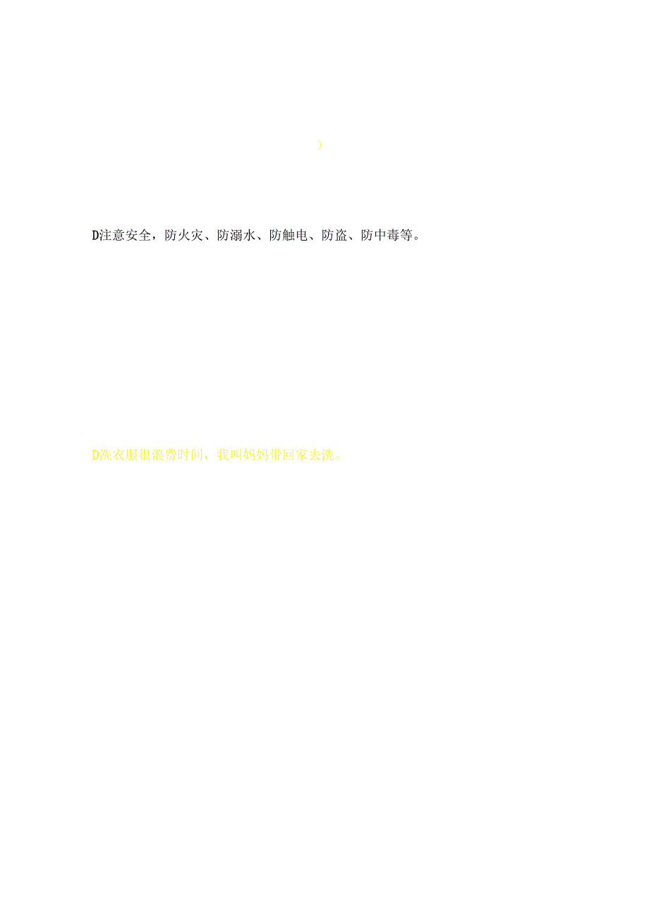 中学生守则、中学生日常行为规范知识竞赛试题及答案.docx_第3页