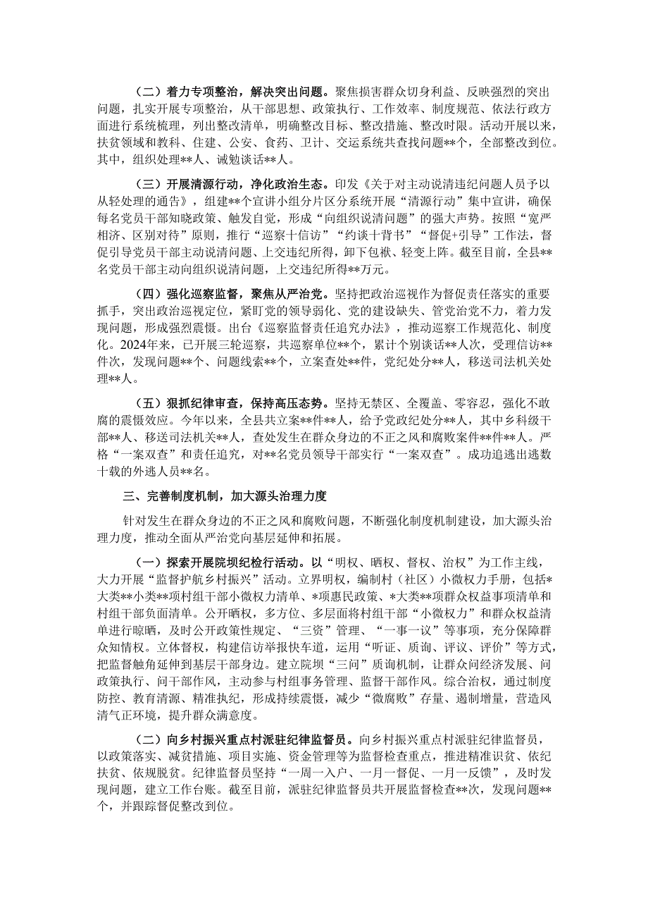 某县党政领导班子关于2024落实党风廉政建设责任制情况的报告.docx_第2页