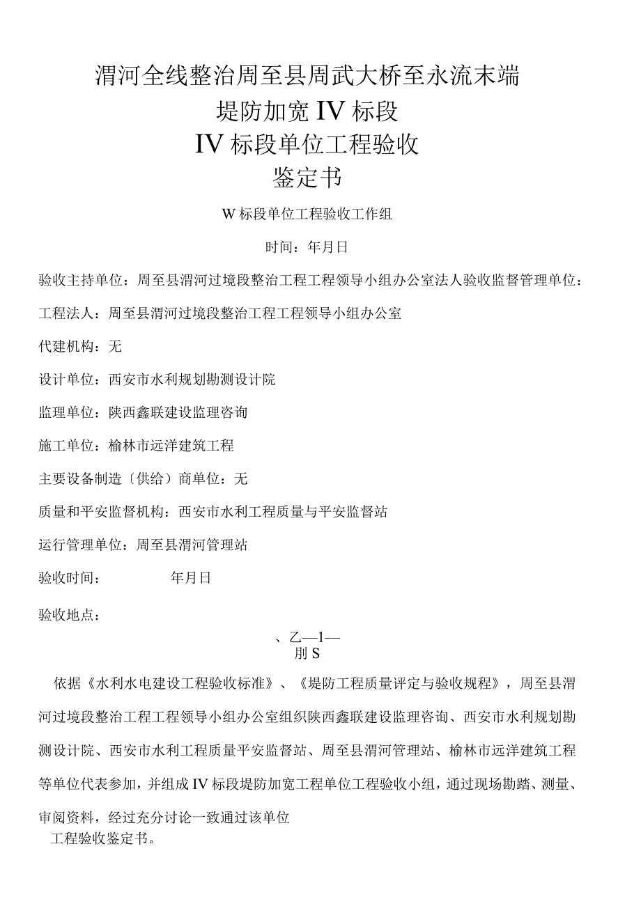 水利工程单位工程验收申请报告.docx_第2页