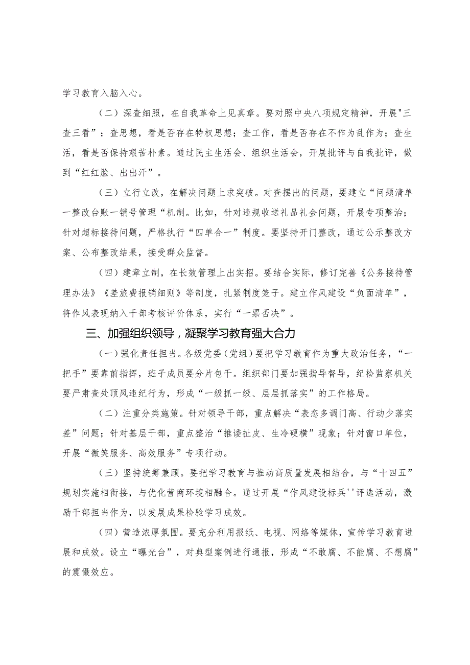 （8篇）专题学习2025年八项规定精神学习教育学习读书班结业上的发言稿.docx_第2页