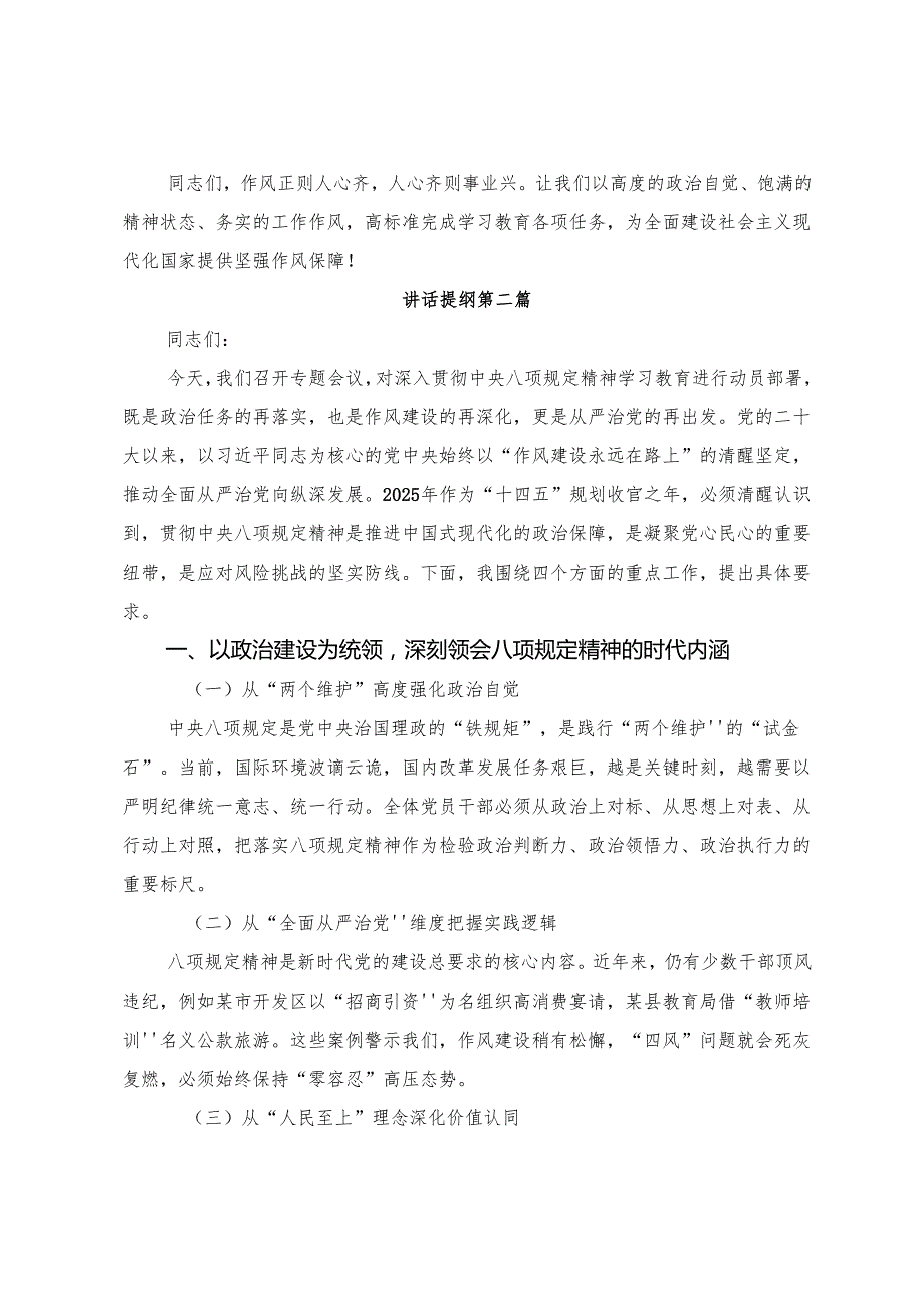 （8篇）专题学习2025年八项规定精神学习教育学习读书班结业上的发言稿.docx_第3页