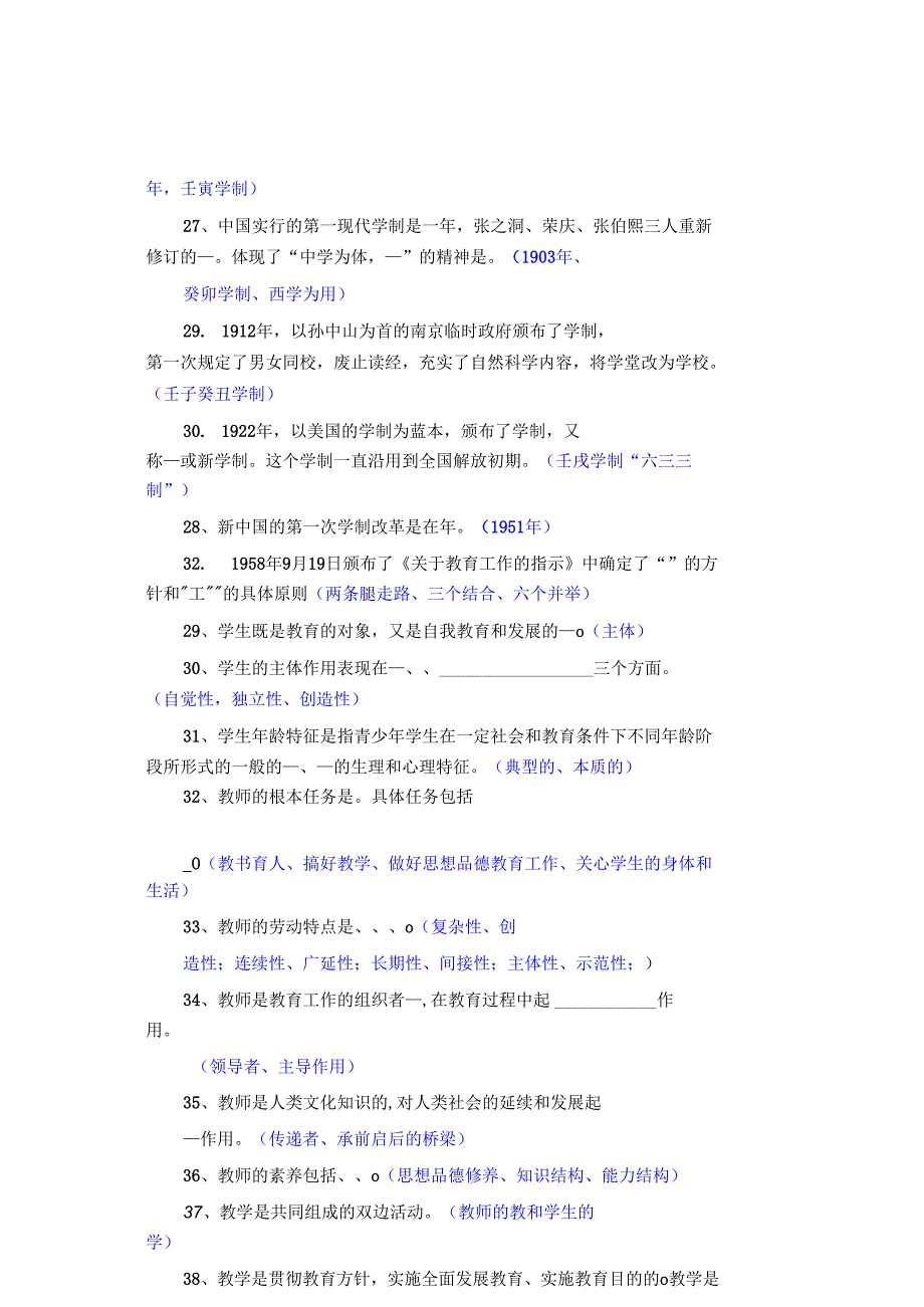教师招聘考试真题及详细答案(实用于城区教师招考、特岗教师招考、乡镇教师招考、三支一扶教师招考等)优质.docx_第3页