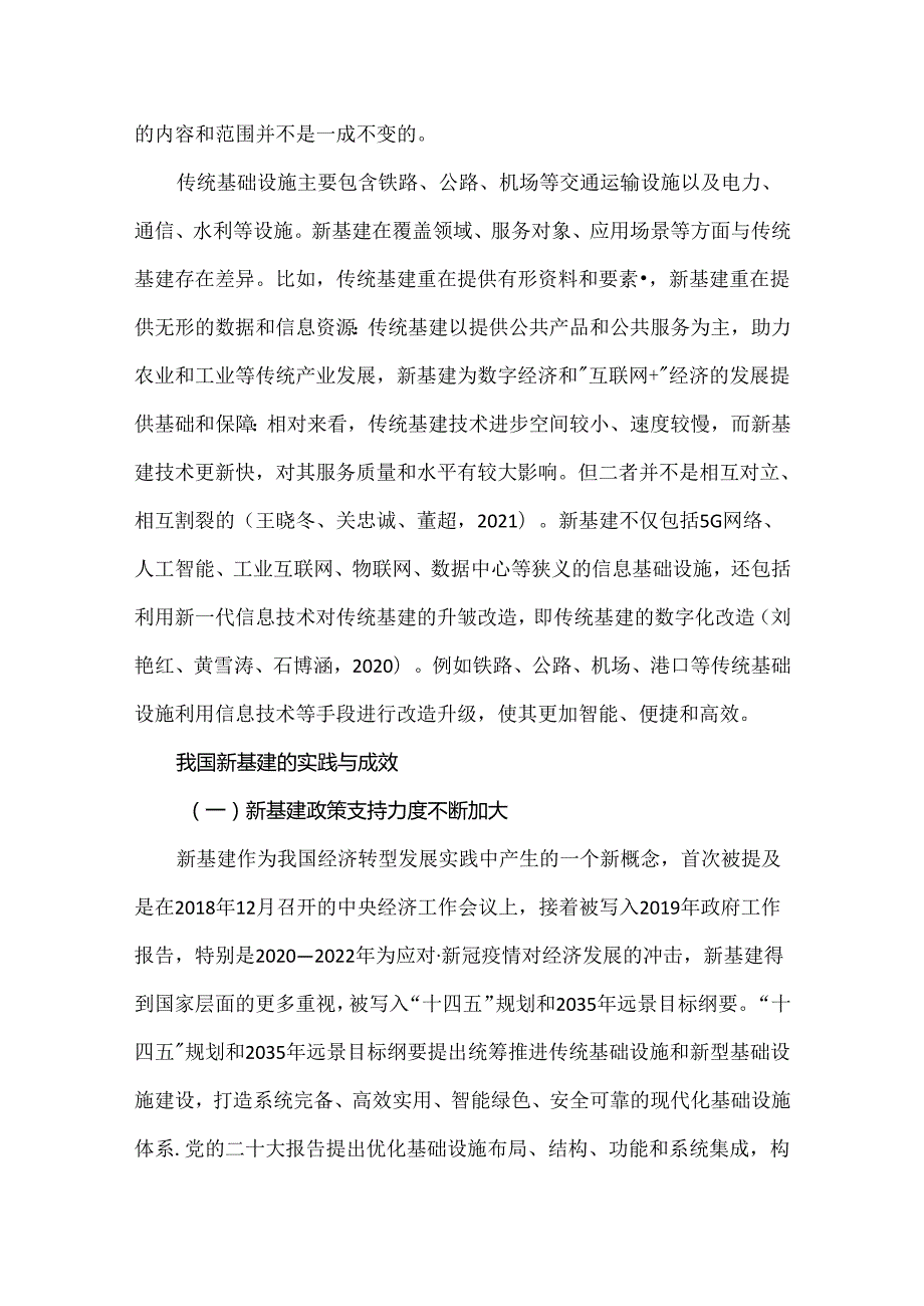 我国发展新基建的成效、风险和建议.docx_第2页