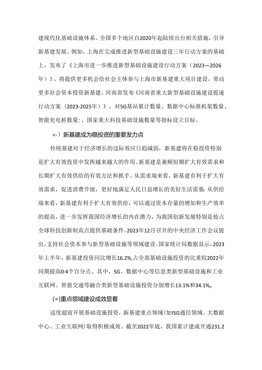 我国发展新基建的成效、风险和建议.docx_第3页