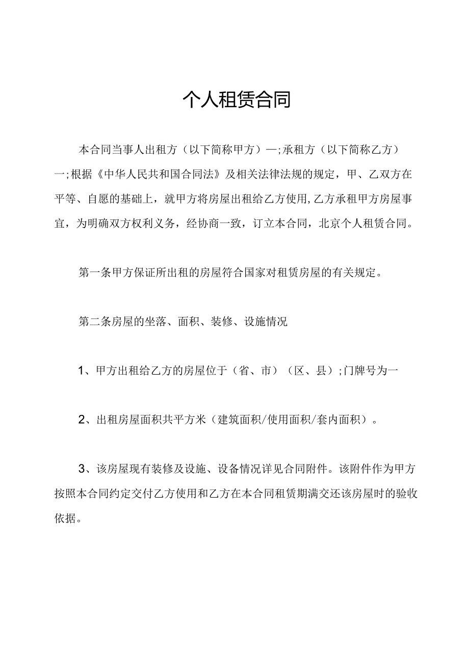 个人租赁合同.docx_第1页