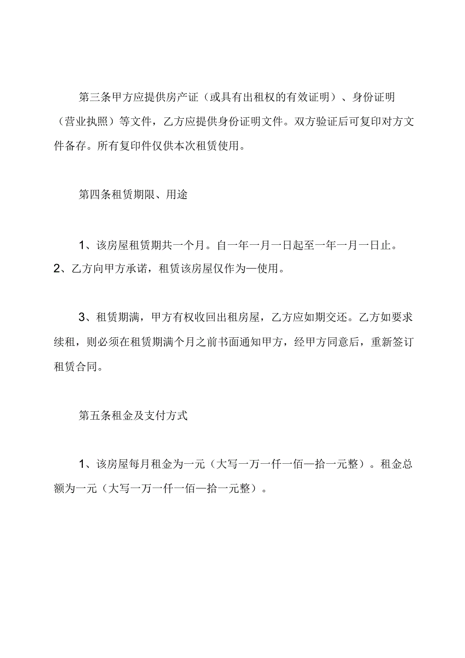 个人租赁合同.docx_第2页
