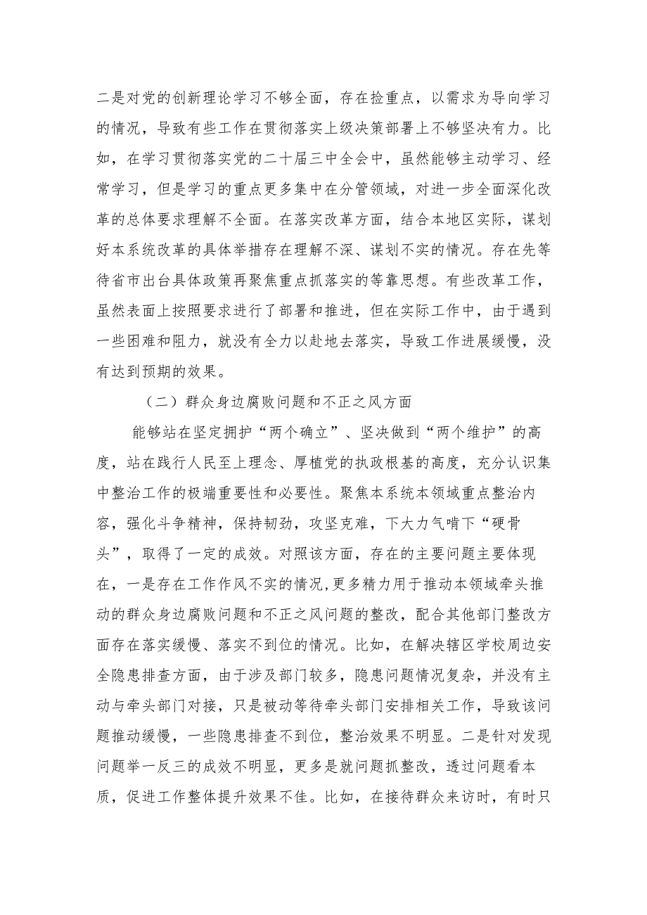 2024年主要领导巡察整改专题民主生活会对照检查材料（5篇）.docx_第2页