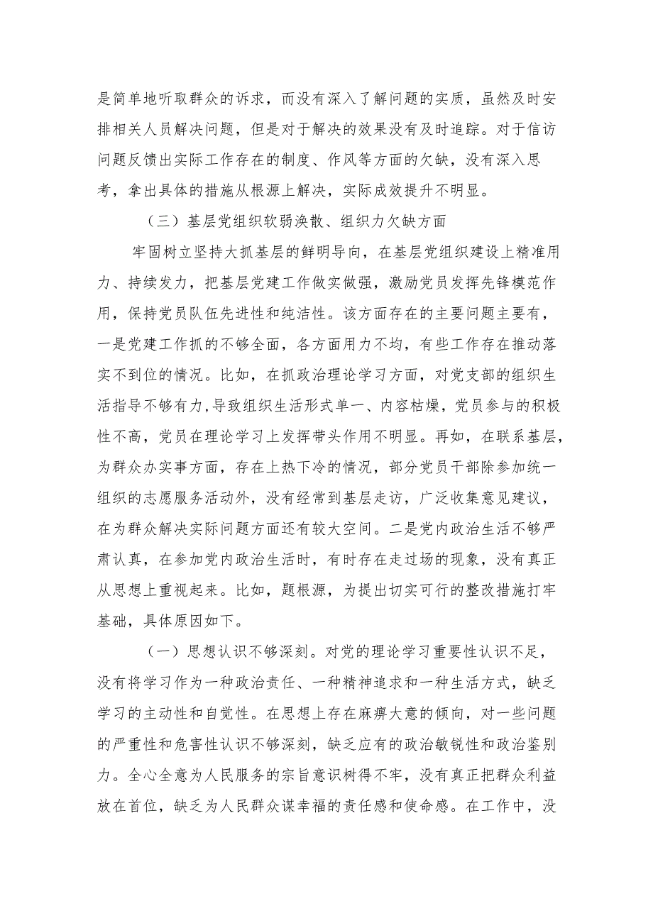 2024年主要领导巡察整改专题民主生活会对照检查材料（5篇）.docx_第3页