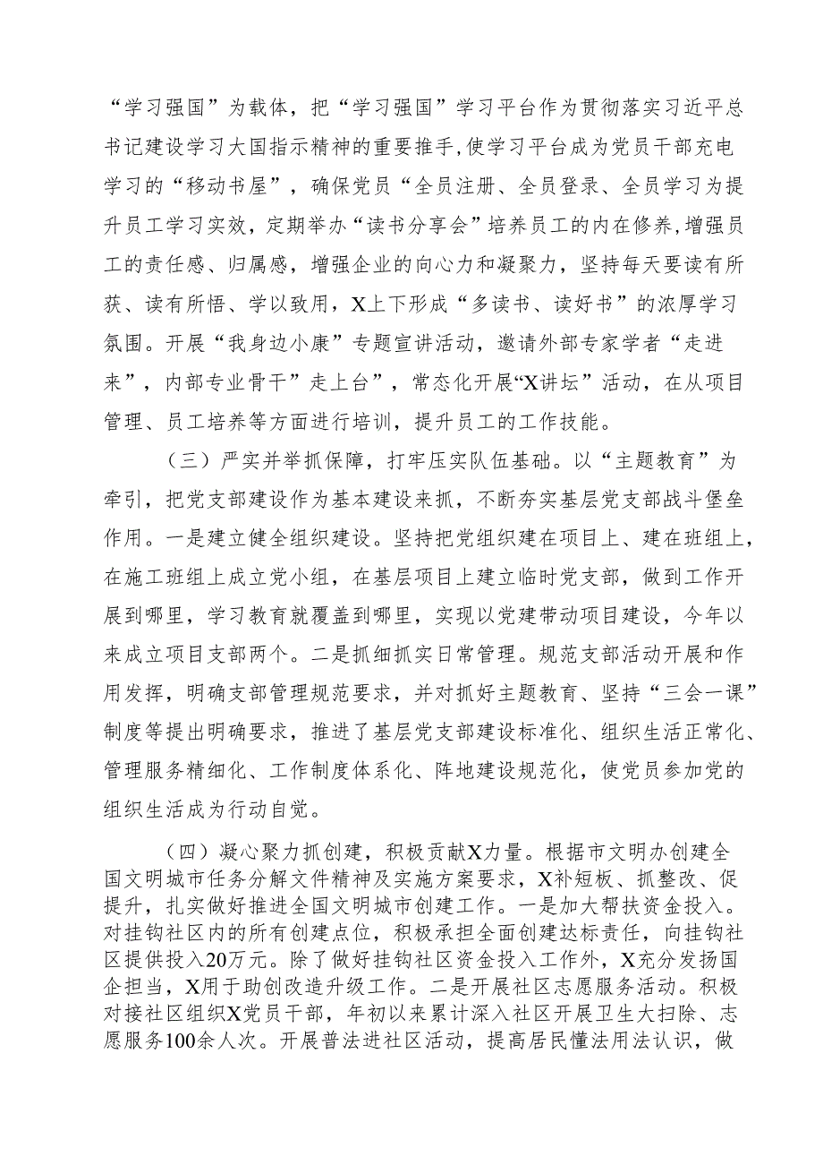 上半年党委意识形态工作总结材料10篇（精选）.docx_第3页