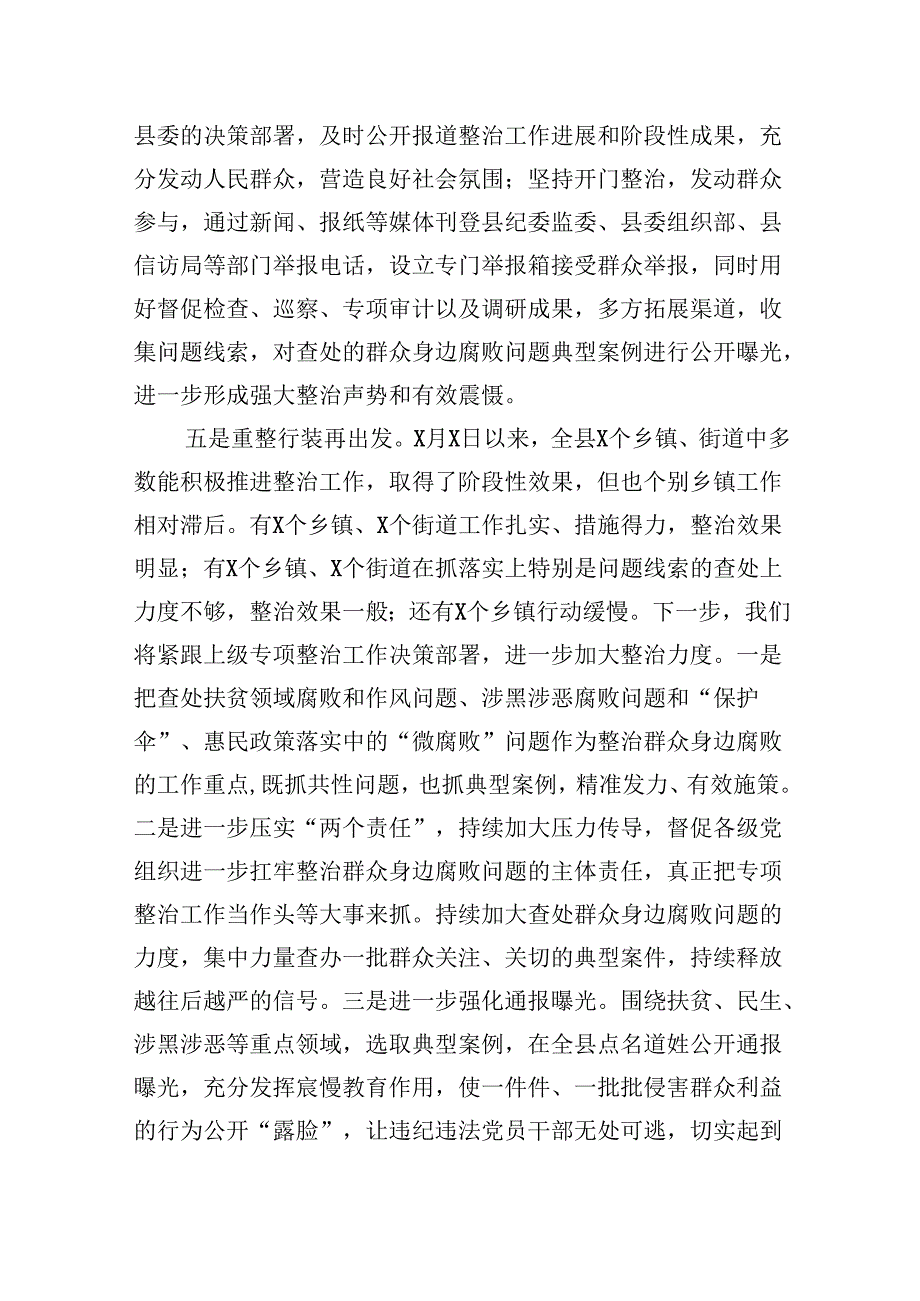 整治群众身边腐败问题工作情况汇报（共六篇）.docx_第2页