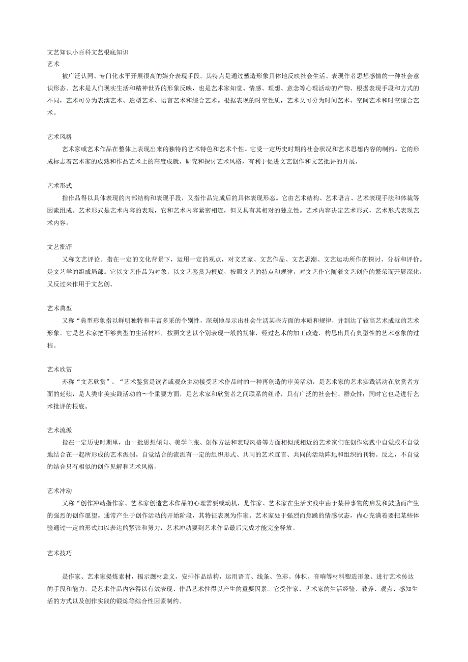 文艺知识小百科.docx_第1页