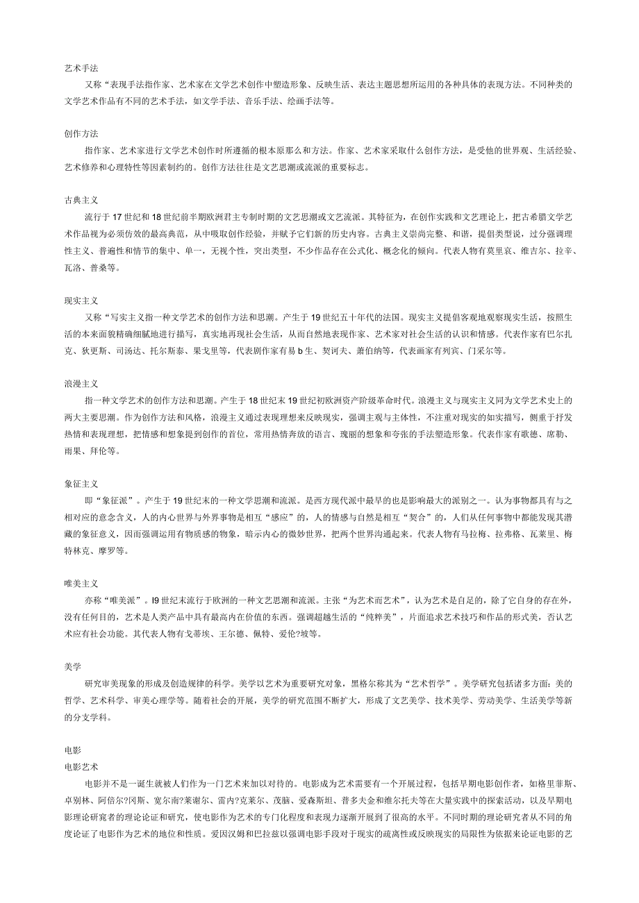文艺知识小百科.docx_第2页