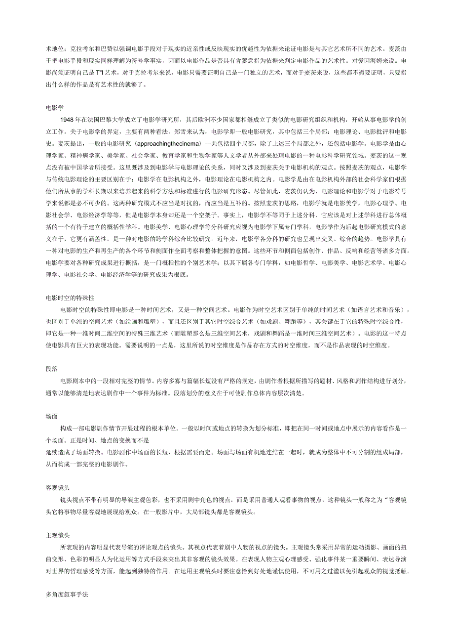 文艺知识小百科.docx_第3页