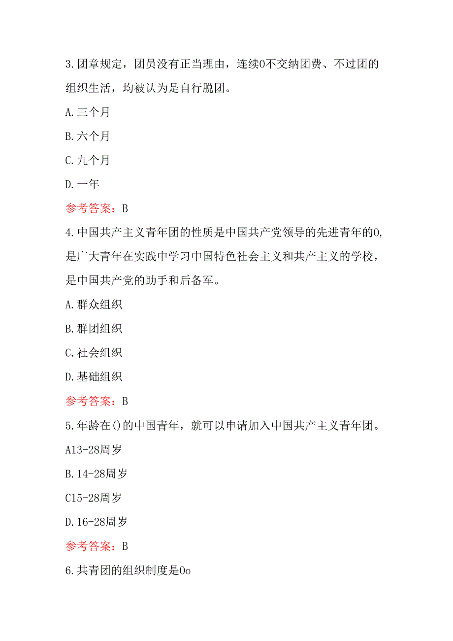 2025学校入团培训考试100题题库（含答案）.docx_第2页