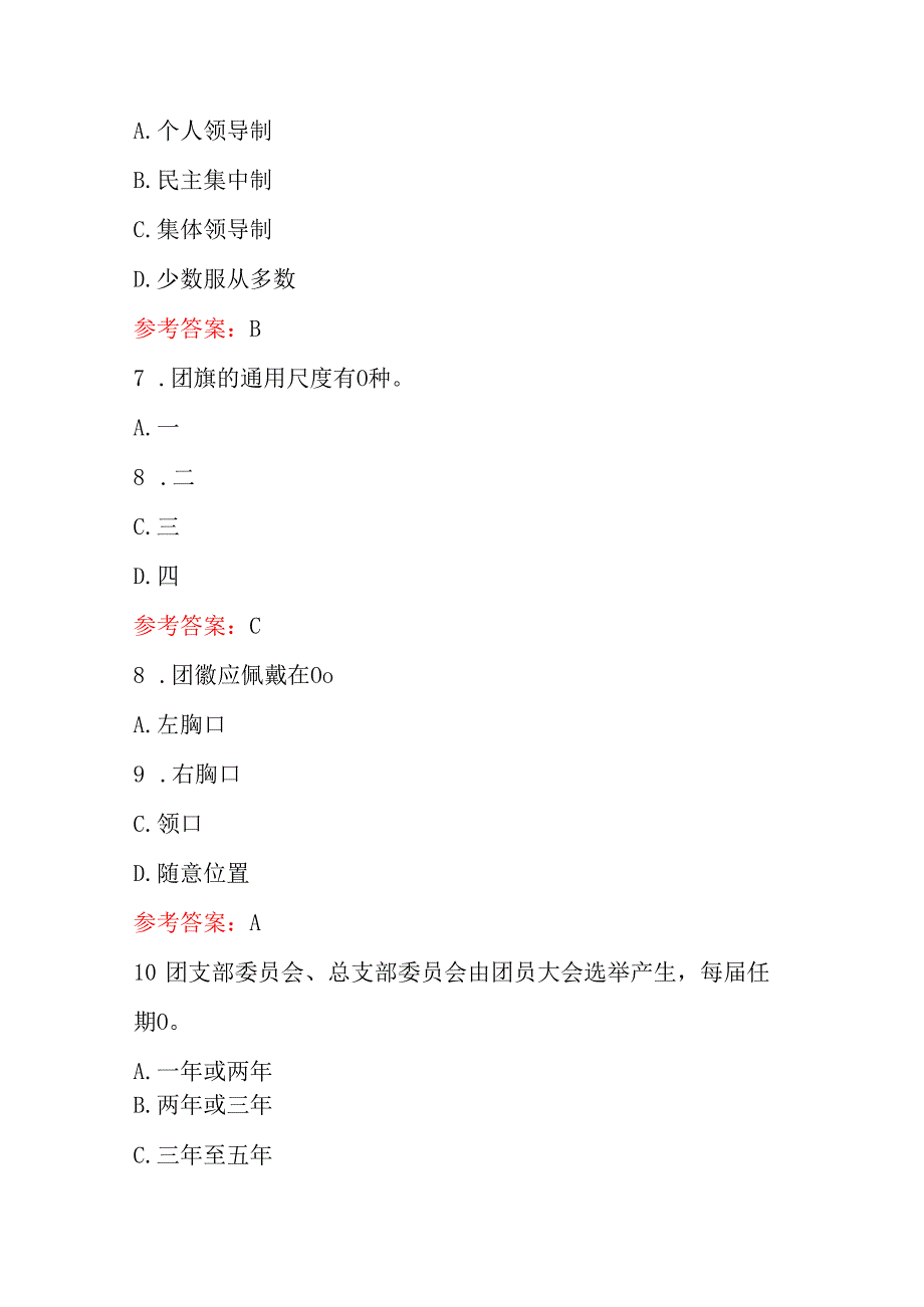 2025学校入团培训考试100题题库（含答案）.docx_第3页