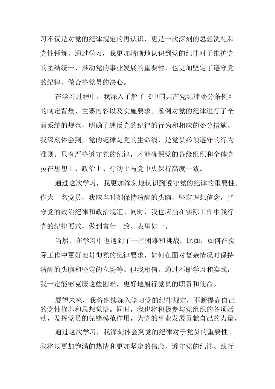2024年党纪学习教育心得体会范文汇编十五篇.docx_第2页