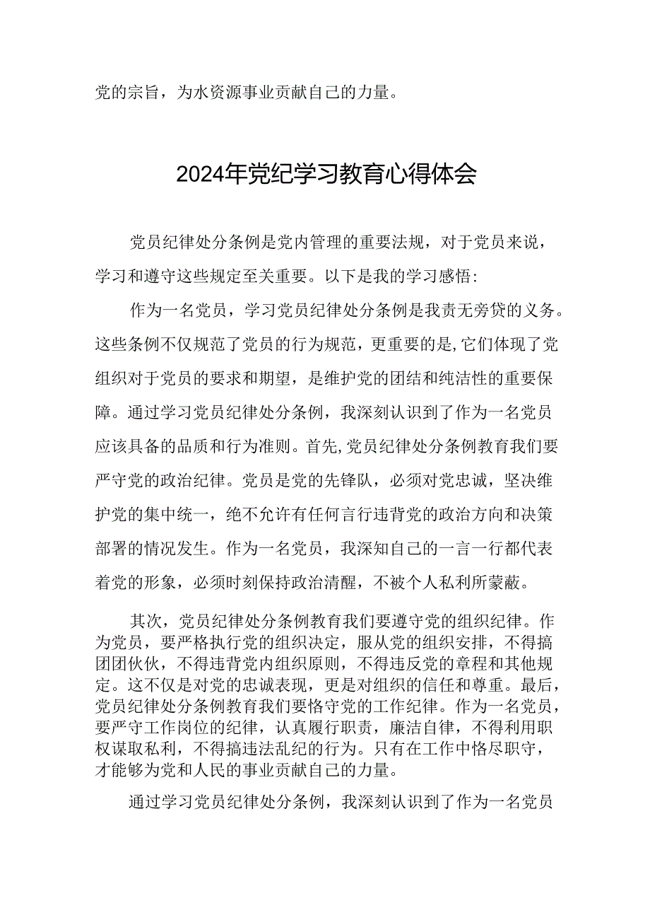 2024年党纪学习教育心得体会范文汇编十五篇.docx_第3页