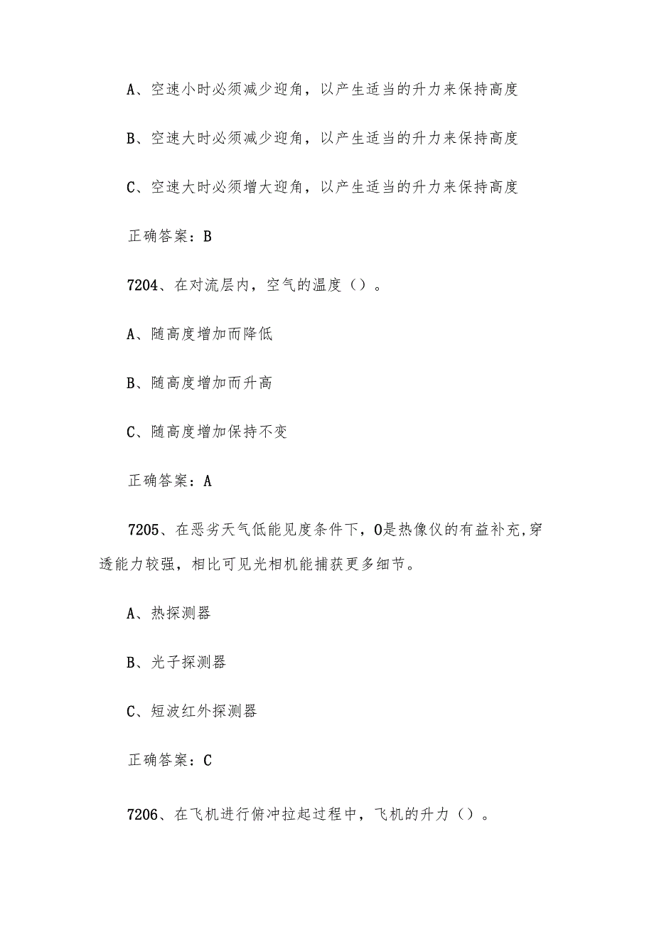 全国职工数字化应用技术技能大赛无人机操作员题库及答案（72017500题）.docx_第2页