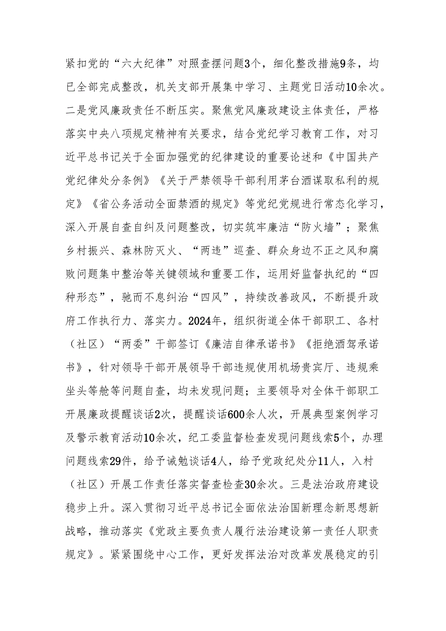 某街道2024年工作总结及2025年工作计划.docx_第2页