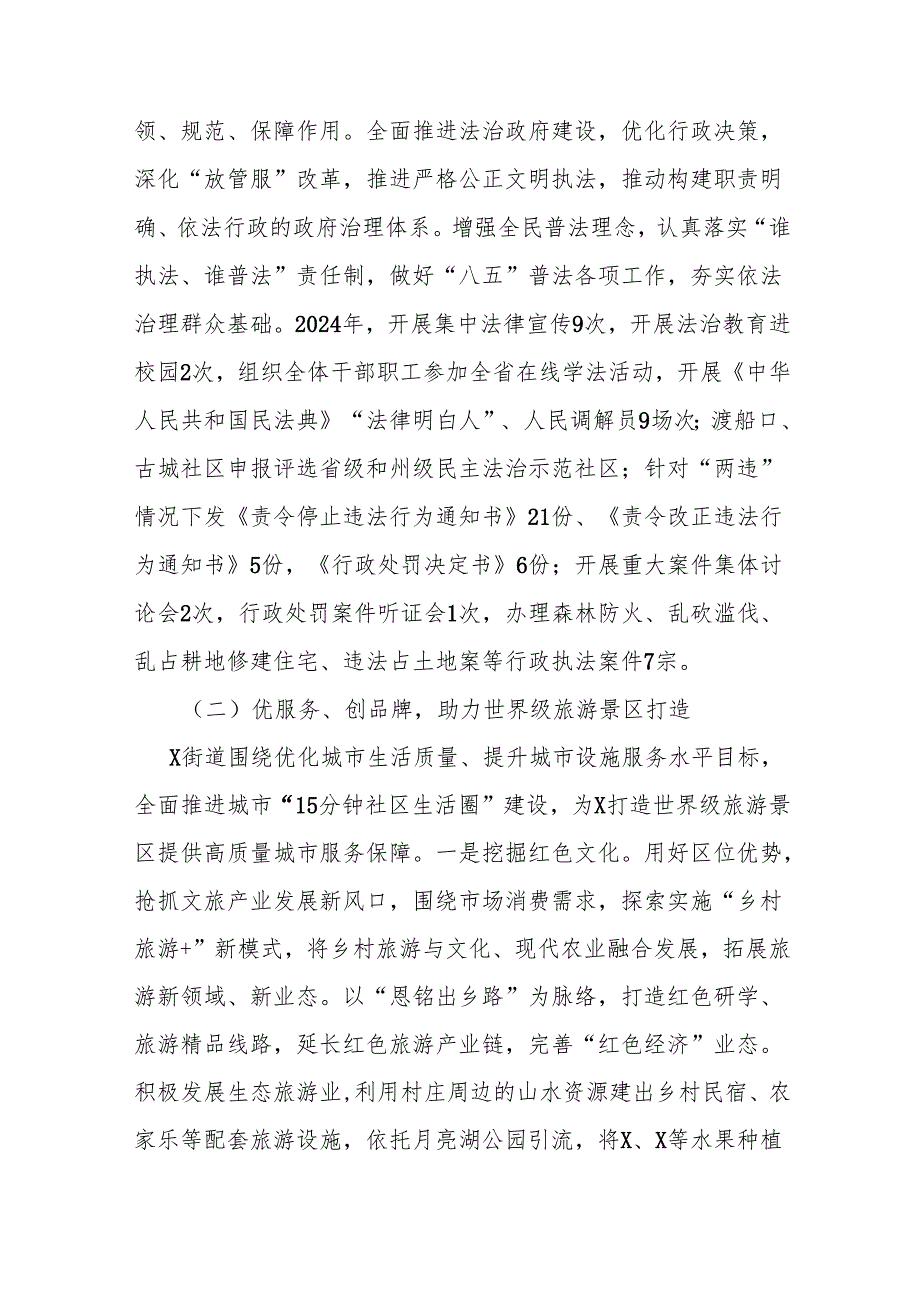 某街道2024年工作总结及2025年工作计划.docx_第3页