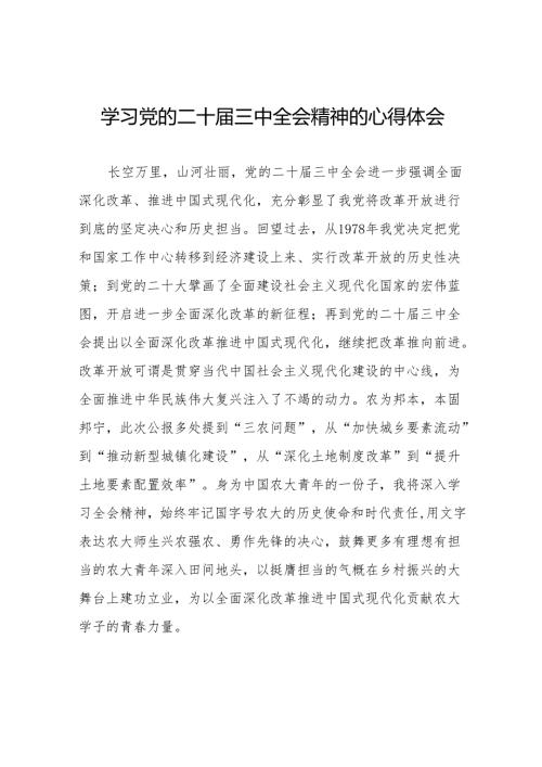 党的二十三中全会精神的学习感悟36篇.docx