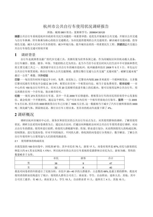杭州市公共自行车使用状况调研报告.docx