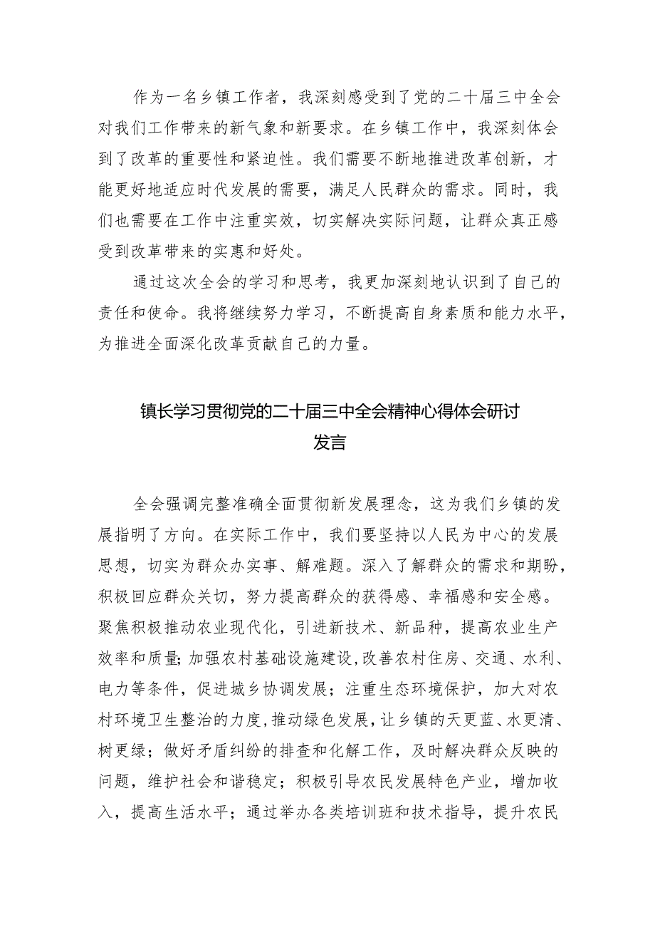 （9篇）乡镇党委书记学习二十三中全会精神研讨发言（精选）.docx_第2页