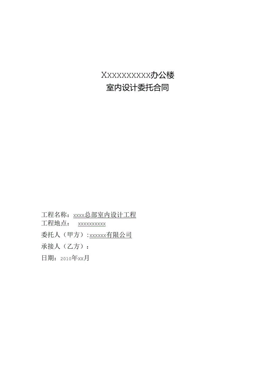 工程设计合同.docx_第1页