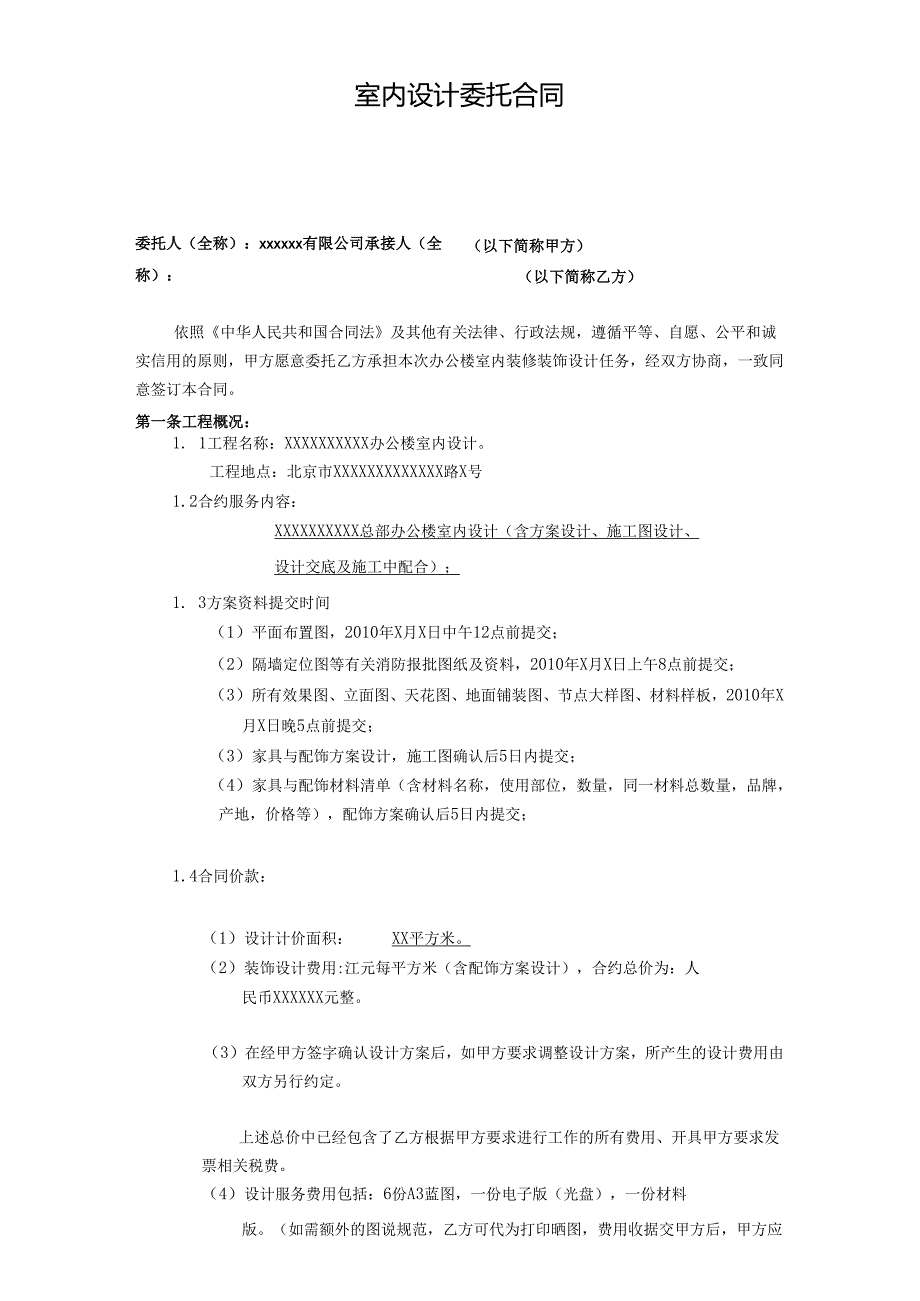 工程设计合同.docx_第2页