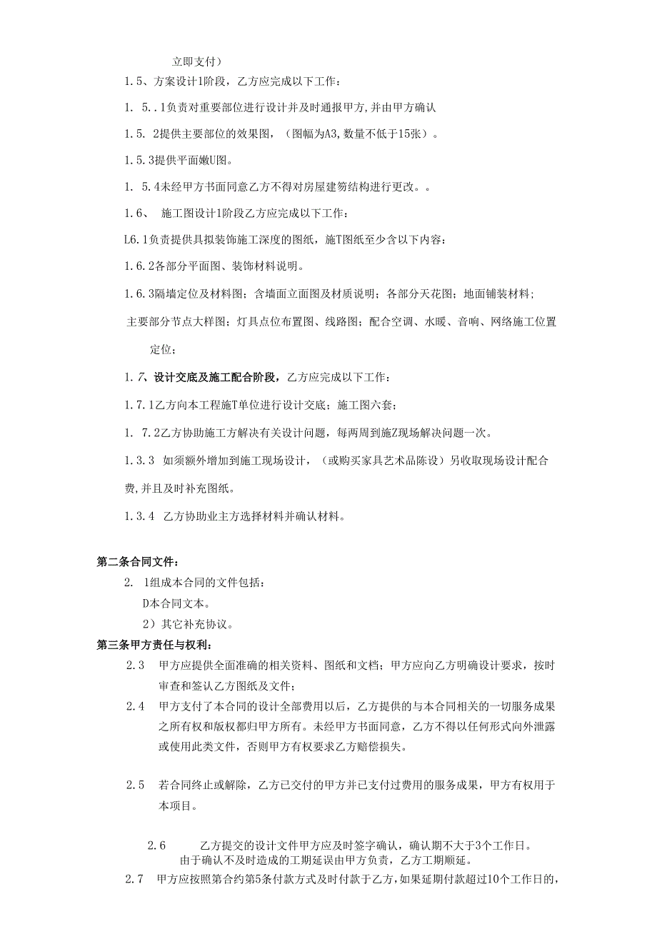 工程设计合同.docx_第3页