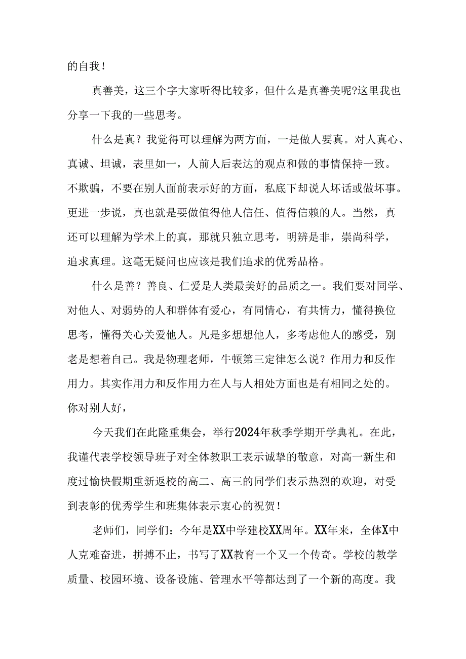9篇校长在2024年季思政第一课上的讲话优秀模板.docx_第3页