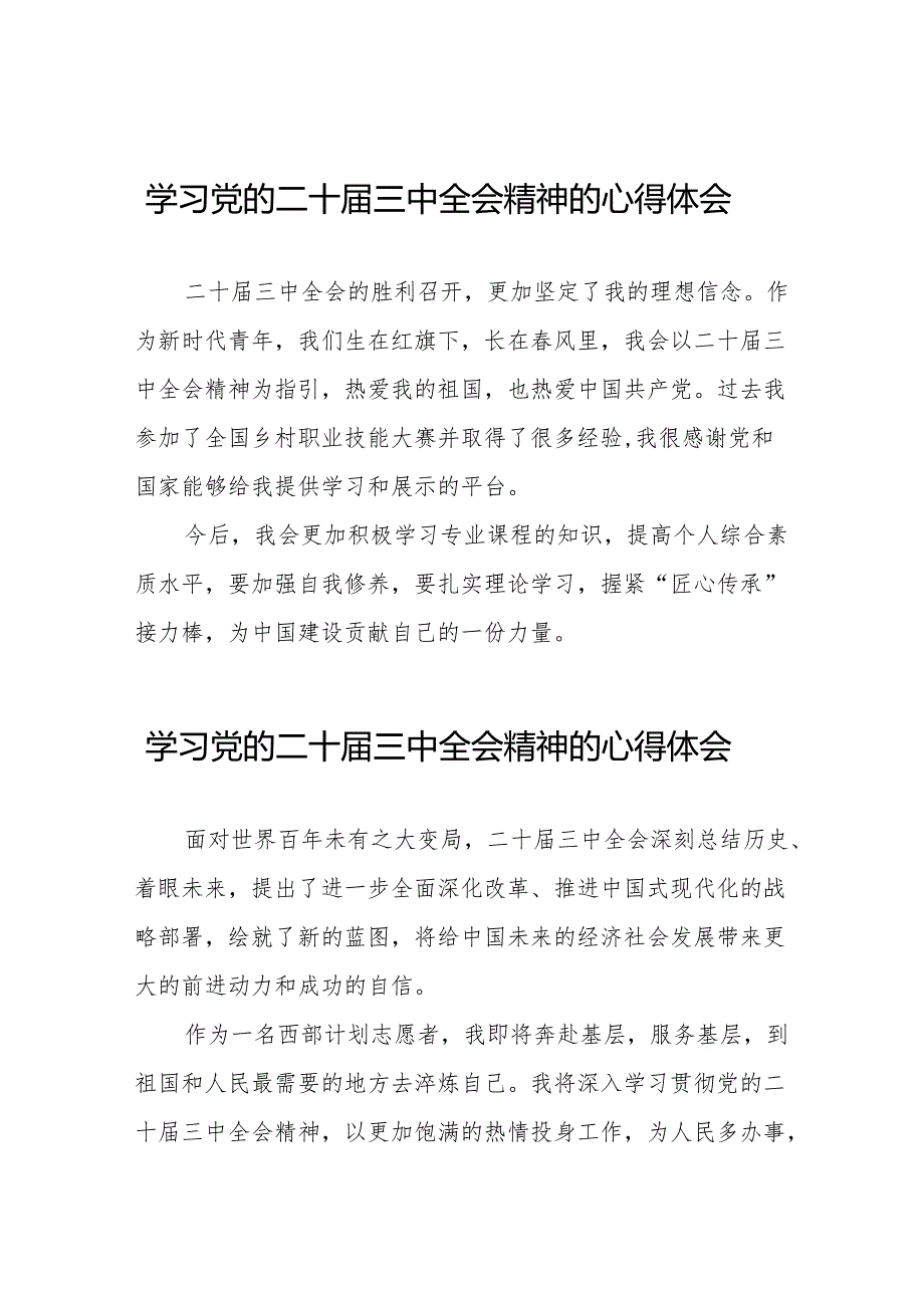 学习党的二十三中全会的心得体会二十六篇.docx_第1页