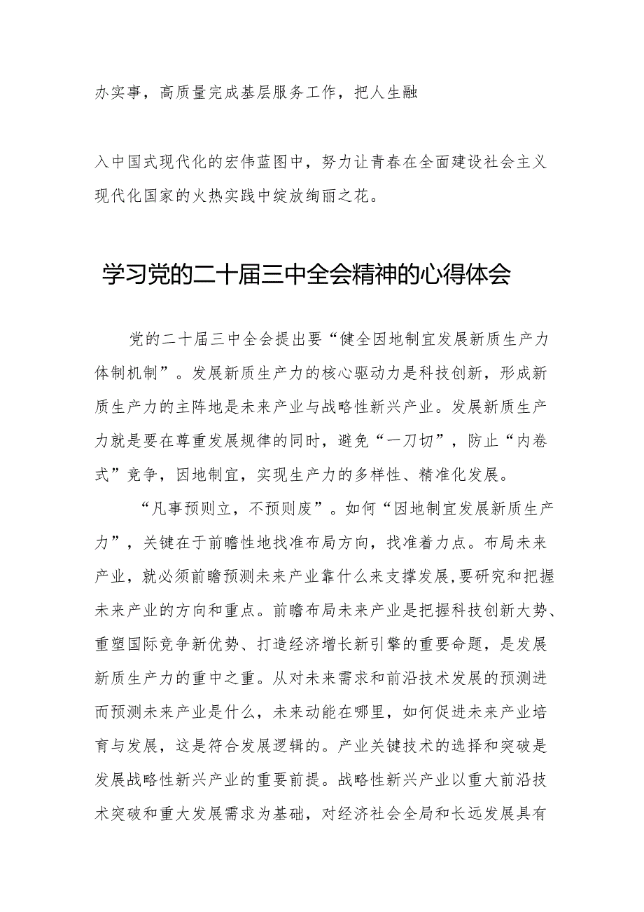 学习党的二十三中全会的心得体会二十六篇.docx_第2页