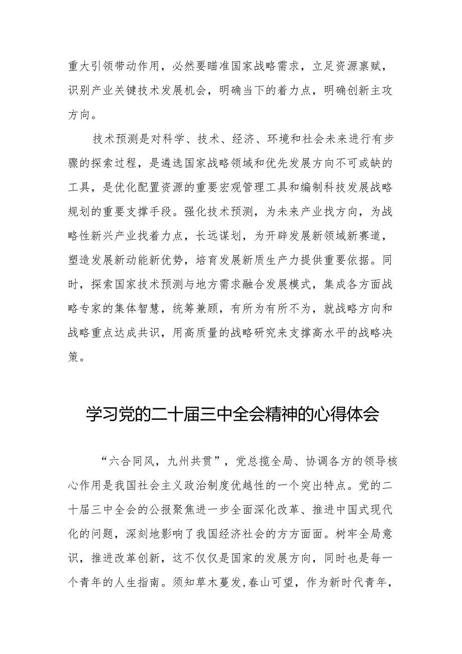 学习党的二十三中全会的心得体会二十六篇.docx_第3页