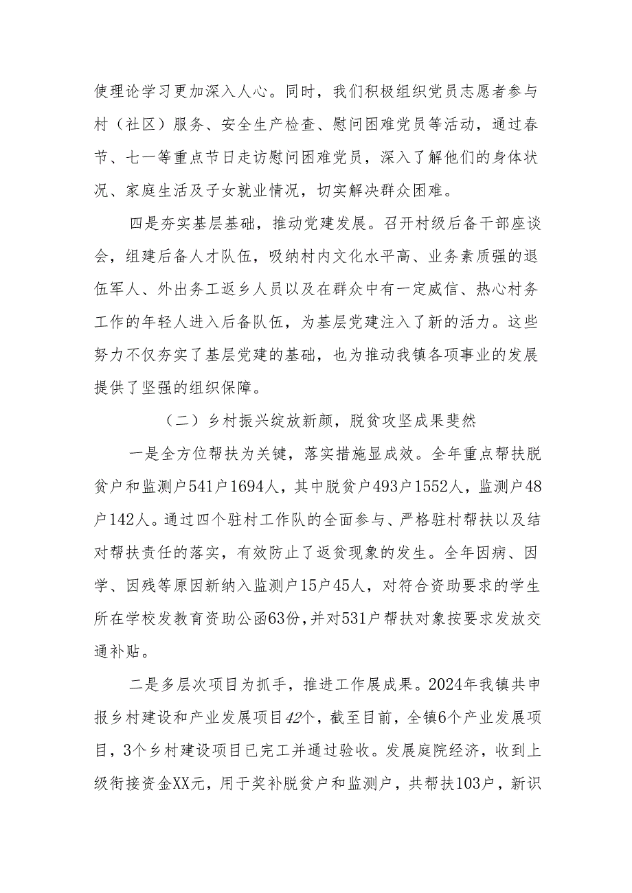 XX县XX镇2024年工作总结和2025年工作打算.docx_第2页