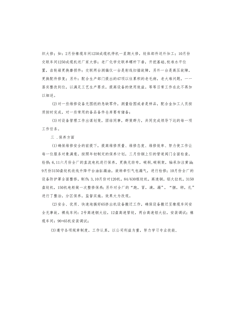 选矿车间班组长年终总结.docx_第2页