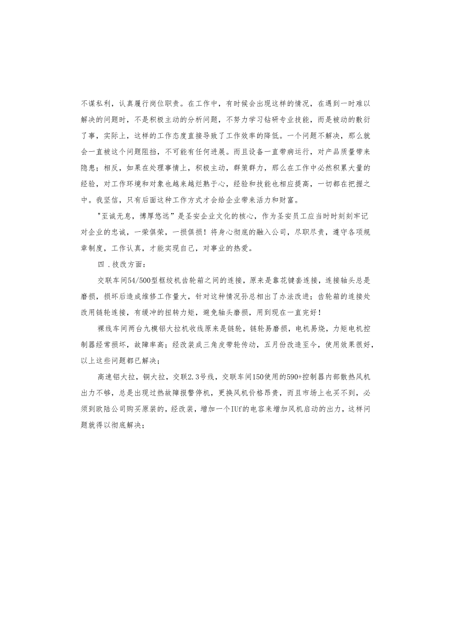 选矿车间班组长年终总结.docx_第3页