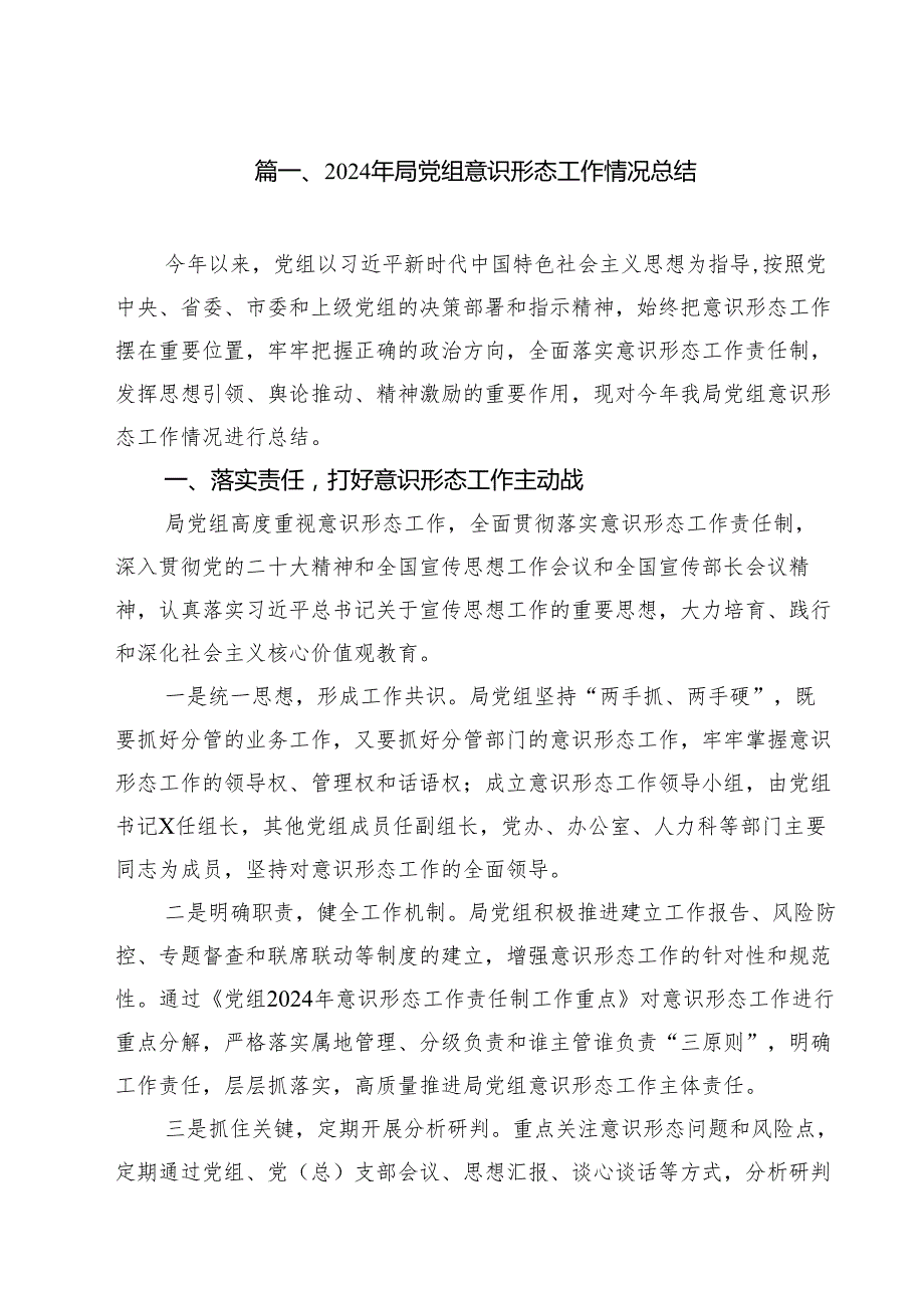 2024年局党组意识形态工作情况总结10篇（详细版）.docx_第2页