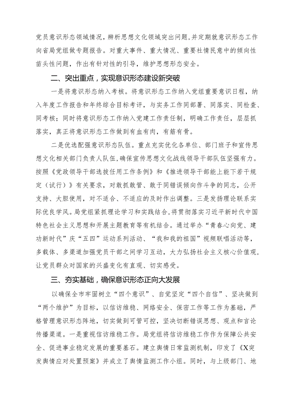 2024年局党组意识形态工作情况总结10篇（详细版）.docx_第3页