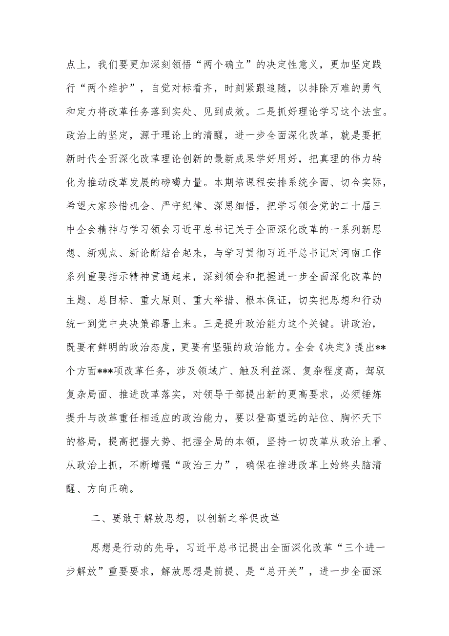 在学习贯彻党的二十三中全会精神培训班开班式上的讲话范文.docx_第2页