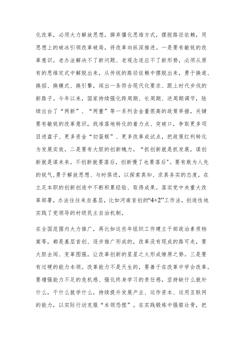 在学习贯彻党的二十三中全会精神培训班开班式上的讲话范文.docx_第3页