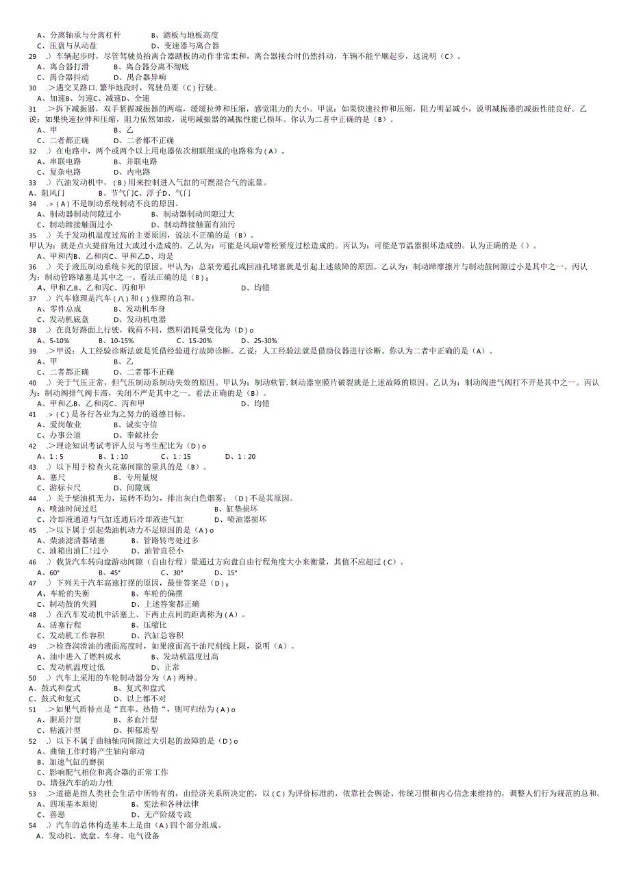 河北省事业单位汽车驾驶员晋级初级工中级工高级工技师考试题库(缩微打印版).docx_第2页