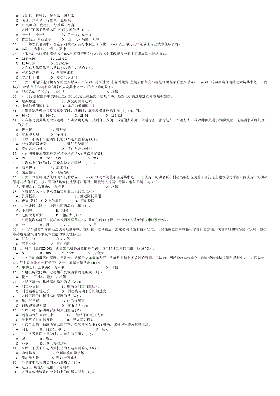 河北省事业单位汽车驾驶员晋级初级工中级工高级工技师考试题库(缩微打印版).docx_第3页