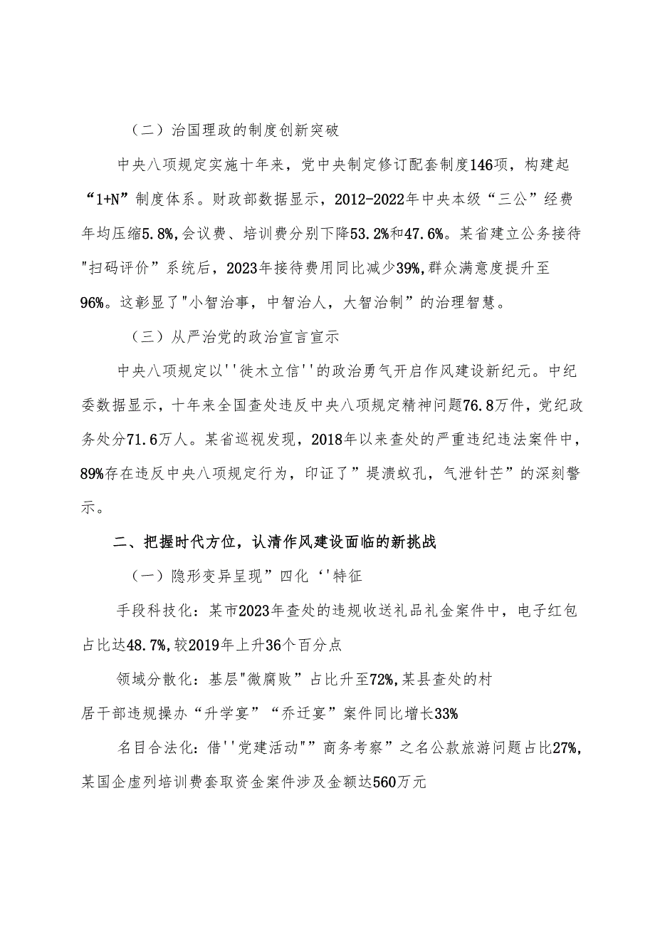 （7篇）2025年学习领会八项规定学习教育专题辅导党课稿.docx_第2页