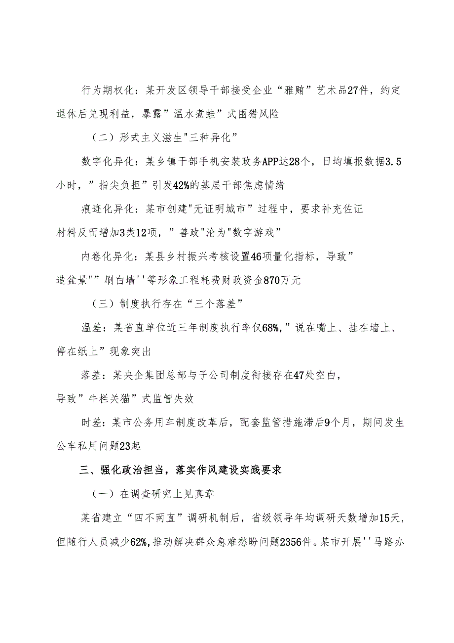 （7篇）2025年学习领会八项规定学习教育专题辅导党课稿.docx_第3页